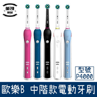 現貨 歐樂B電動牙刷 Oral-B電動牙刷 P4000 P4000電動牙刷 P4000歐樂牙刷 歐樂電動牙刷 電動牙刷