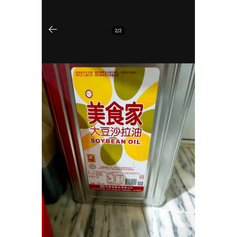 請勿直接下單，美食家大豆沙拉油18L