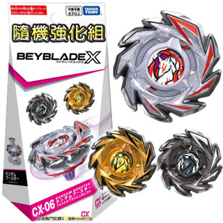 【 HAHA小站】BB95696 正版 CX-06 極狐九尾 隨機強化組 BEYBLADE X 戰鬥陀螺X 陀螺X 玩具