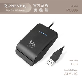 RONEVER PC006 / 智慧晶片讀卡機 報稅季