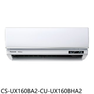 Panasonic國際牌【CS-UX160BA2-CU-UX160BHA2】變頻冷暖分離式冷氣(含標準安裝)