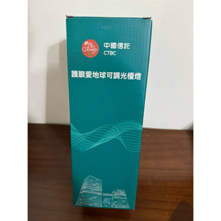 全新現貨 護眼愛地球可調光檯燈 中信金/中國信託 股東會紀念品