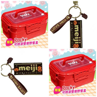 限量買一送一》meiji明治萬聖節南瓜巧克力鑰匙圈送pocky雙層便當盒