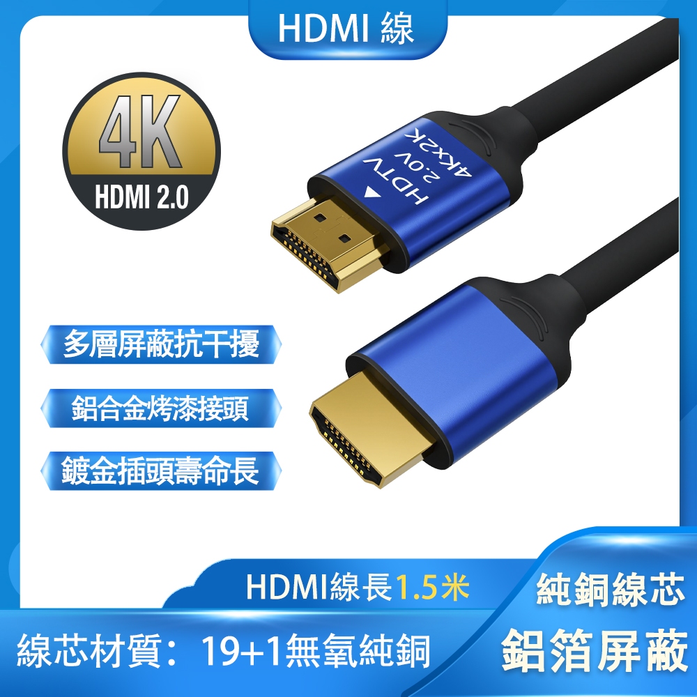 台灣快速出貨 HDMI線 2.0版 HDMI 影音傳輸線 HDTV 高清線 4K線 電視傳輸線 HDMI 延長線