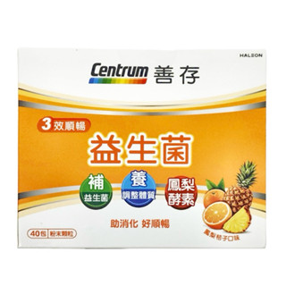💞Centrum 善存 三效順暢益生菌粉末顆粒 維持消化道機能 排便順暢 最便宜！！！🙌🏻