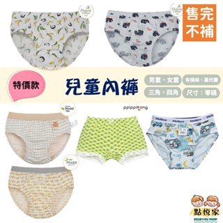 【ppippilong】兒童內褲 有機棉 純棉 三角內褲 男童 女童 售完不補 PPI001 PPI009 223B01