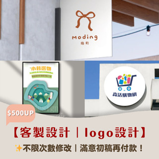 💎滿意再付款💎 logo設計 banner設計、商品圖、價目表設計、貼紙設計、簡報設計、海報設計、傳單設計、品牌設計