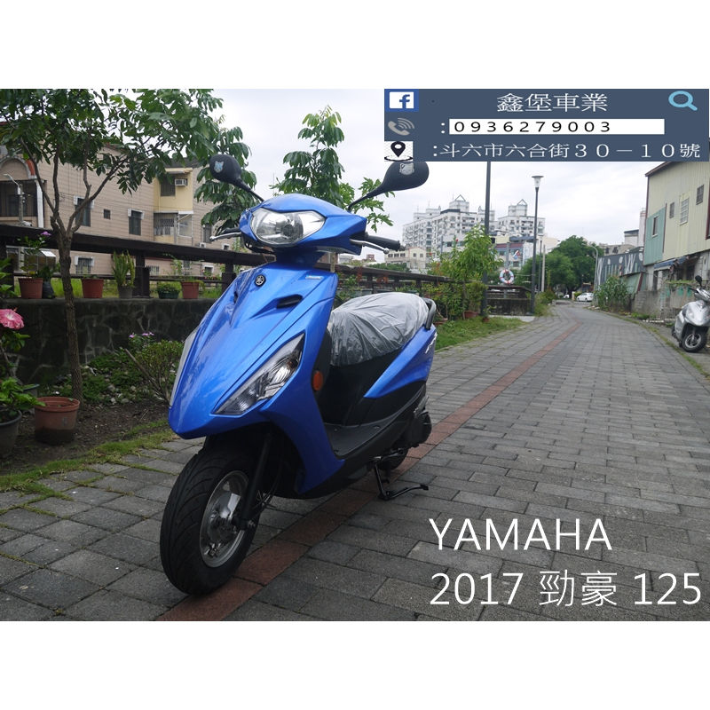 【 SeanBou鑫堡車業 】二手 中古機車 2017 YAMAHA 勁豪 125 里程 27370 保固 6 個月