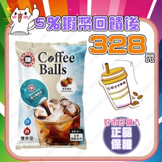 【✨蝦幣回饋後328元⚡】好市多 西雅圖 榛果風味濃淬咖啡球 16毫升(40入) <效期2026/1/28>
