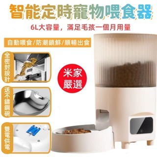 【金寵之家】雙電續航 6L大容量 智慧寵物定時餵食器 餵食器 自動餵食器 定時餵食器 寵物餵食器 智慧定時無需WiFi