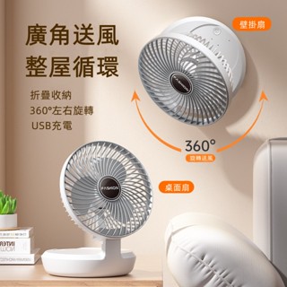 🔥限時低價🔥桌面風扇 壁掛風扇 小電風扇 擺頭風扇 桌面壁掛兩用風扇 宿舍風扇 辦公室風扇 折疊風扇 便攜風扇 小米風扇