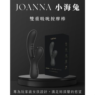 WINYI 小海兔 雙重吸吮按摩棒 吸吮器 兔耳按摩棒 吸吮按摩棒 總代理 公司貨 一年保固