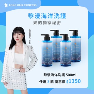 黎漫海洋系列 | 24h快速出貨🔥 洗髮精 | 保濕、控油、養護 | 長髮公主的秘密 💎