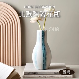 【新品現貨微瑕】美國 Pier藝術花瓶｜手工陶瓷花器 × 高階質感擺飾 陶瓷 高階感手工花器☆杯盤囊集COLOUR選物