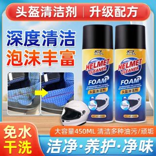 極速出貨🚚全帽安全帽清洗劑 乾洗劑 免水洗 除臭 安全帽清潔噴霧 乾洗安全帽 安全帽泡泡清潔慕斯 內襯清洗 洗鞋神器