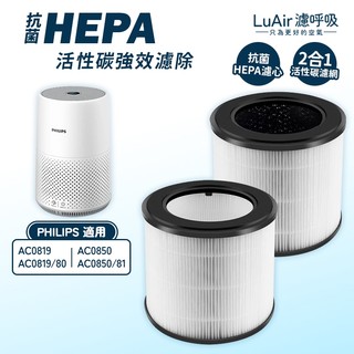 適用 PHILIPS 飛利浦 AC0819 AC0819/80 AC0850 AC0850/81濾網 濾芯 濾呼吸