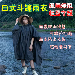 免運隔日達🔥三合一 多功能 戰術雨衣 小飛俠雨衣 日式加長雨衣 升級版雨披斗篷 登山雨衣 連帽雨衣 雨衣 雨披