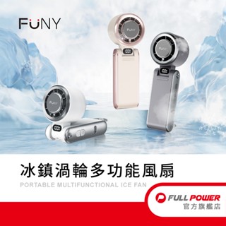 FUNY 渦輪風扇｜2025新款｜冰鎮渦輪多功能風扇｜可折疊脖掛使用｜3秒急速製冷 100檔風速｜金屬掛勾設計可桌立使用
