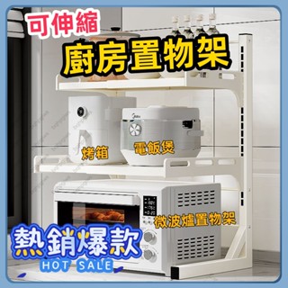 可伸縮置物架 廚房收納架 微波爐架 烤箱架 廚房置物架 調味料收納架 水槽瀝水架 層架 伸縮 微波爐架