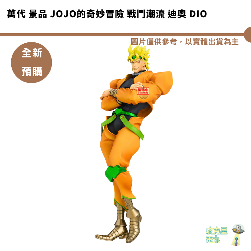 JOJO DIO 景品的價格推薦- 2025年9月| 比價比個夠BigGo