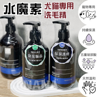 Water Magic 水魔素｜犬貓專用洗毛精 500ml 狗狗洗毛精 貓洗毛精 小蒼蘭/薰衣草/白麝香