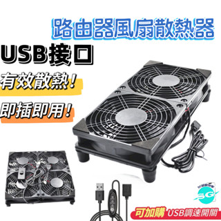 臺灣出貨🔥 靜音款 安卓電視盒散熱底座 USB 路由器散熱座 單風扇 雙風扇 散熱器 安博盒子 小米盒子 機上盒 電視盒