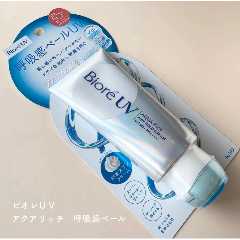 日本 Biore UV Aqua Rich 奶霜防曬