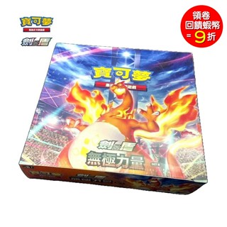 PTCG  Pokemon 寶可夢集換式卡牌遊戲 劍&盾 無極力量 SET B 盒裝 (預購6/20)