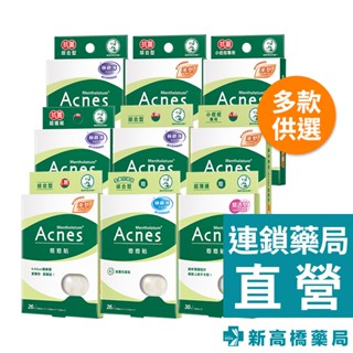 曼秀雷敦 Acnes 痘痘貼／抗菌痘痘貼【新高橋藥局】多款供選｜極致薄 薄型 痘痘貼