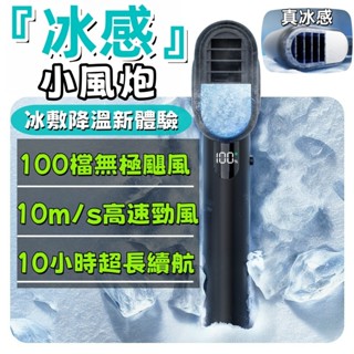 4H出貨【2025最新智慧半導體製冷】手持電風扇 手持風扇 隨身風扇 小風扇 小電風扇 usb 風扇 小電扇 小型電風扇