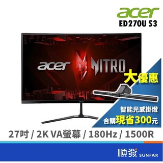 acer 宏碁 27吋 ED270U S3 2K 曲面1500R 電競螢幕 顯示器 180Hz/1ms 廠商直送