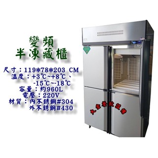 大金餐飲裝置~4門變頻半凍藏/4尺風冷半凍/變頻冰箱/4門上凍下藏/變頻冰箱/省電節能/不銹鋼凍庫/營業用變頻