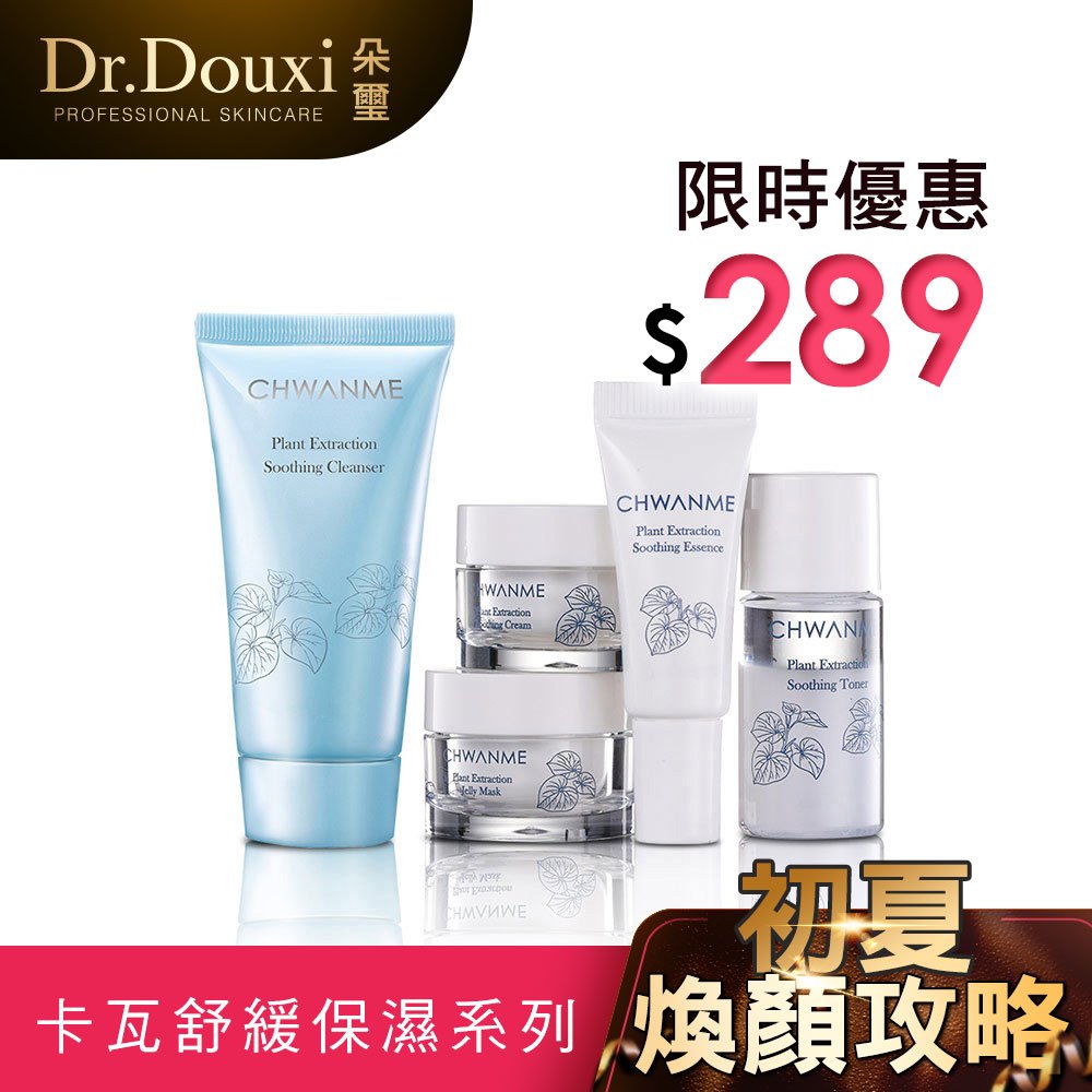 CHWANME 萃莞媄 植萃保濕旅行5件組(洗面乳+化妝水+精華+水凝晶+舒緩霜)  官方旗艦館
