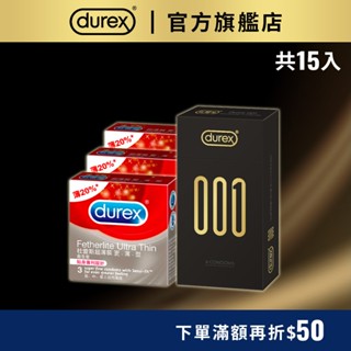 【杜蕾斯】001水性PU衛生套標準裝6入X1盒+超薄裝更薄型衛生套3入X3盒｜超值組合｜保險套｜Durex｜官方旗艦店
