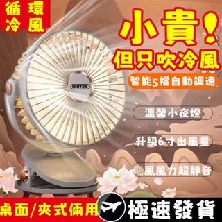 【小米有品】夾式電風扇 高速涼風扇 小電扇 usb充電電風扇 夾扇 嬰兒車風扇 超大容量充電電風扇 靜音風扇 嬰兒推車扇