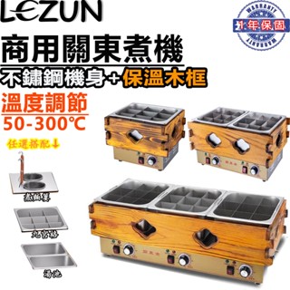 【樂尊】關東煮機器商用小吃麻辣燙油炸機小吃裝置商用夜市煮麵爐110V/220V
