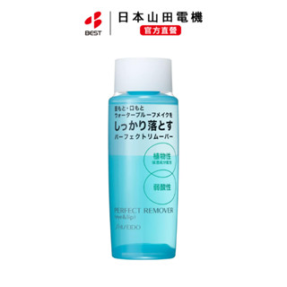 【日本直送】SHISEIDO 資生堂 （眼唇）卸妝液 120ml