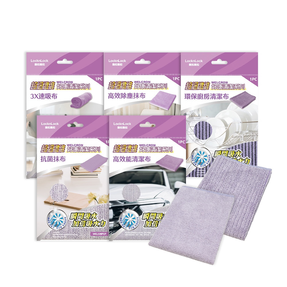 【樂扣樂扣】WELCRON清潔系列 超細纖維布(多款任選)