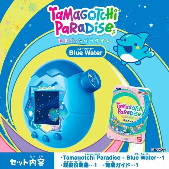 【小妻玩玩具】 現貨 正版 萬代 Tamagotchi Paradise 塔麻可吉 樂園 藍色水域 塔麻 電子雞