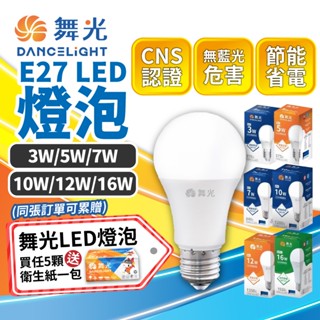 臺灣品牌∣現貨免運▸新版 舞光 LED 燈泡 3W5W 7W 10W 12W 16W∣保固∣認證∣E27燈泡∣高光∣高亮