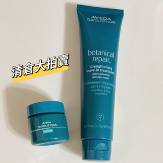 全新Aveda花植結構重鍵精華100ml+花植結構重鍵髮膜25ml