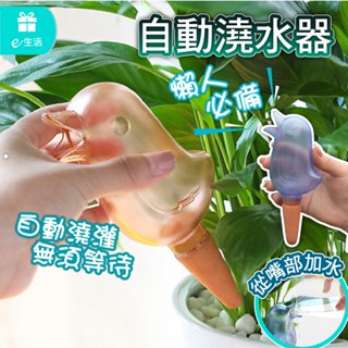 自動澆水器 澆花器 澆花神器 小鳥澆水器 澆水神器 澆水器 自動澆水神器 自動澆花器 滴水器 小鳥自動澆水器