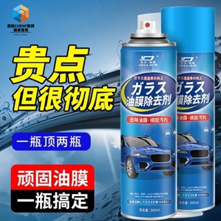 油膜去除劑 擋風玻璃油膜去除劑 清潔車窗後視鏡 去油膜泡沫清洗劑 油膜凈 汽車玻璃油膜凈 車窗噴霧去油膜神器 去除油膜