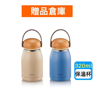【贈品倉庫】 KINYO 304不鏽鋼隨行保溫杯