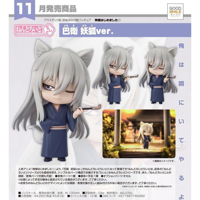 【老爹玩具】25年11月預購 代理 GSC 黏土人 Light 元氣少女緣結神 巴衛 妖狐 0623
