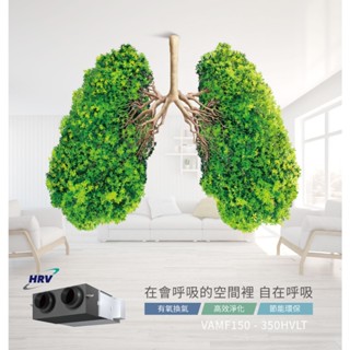 大金 全熱交換器 VAM150HVLT 含控制面板BRC1H63W