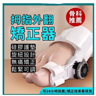 【臺灣現貨】專業護理級外 翻 矯 正 器 外翻矯正器 翻矯 正器 腳趾 矯 正 器 腳 趾 矯 正 器.