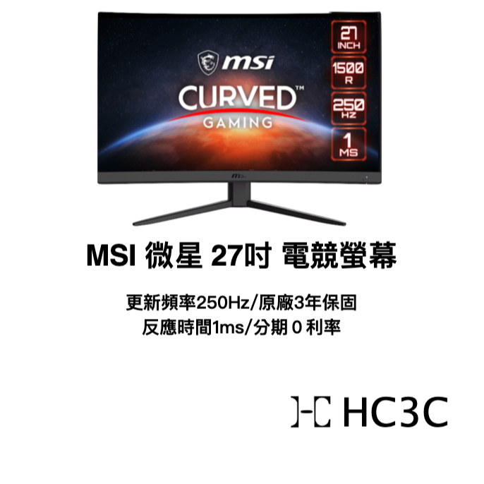 【HC3C】福利品 MSI 微星 三年保固 G27C4X 27吋 曲面電競螢幕 250Hz 1ms 16:9 VA面板