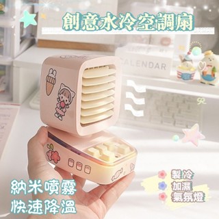 【限時下殺🥇】循環扇 風扇 冷氣扇 冷氣電風扇 電扇 桌扇 迷你扇 小米 冷風扇 冷風機 家用水冷氣扇 辦公室電扇