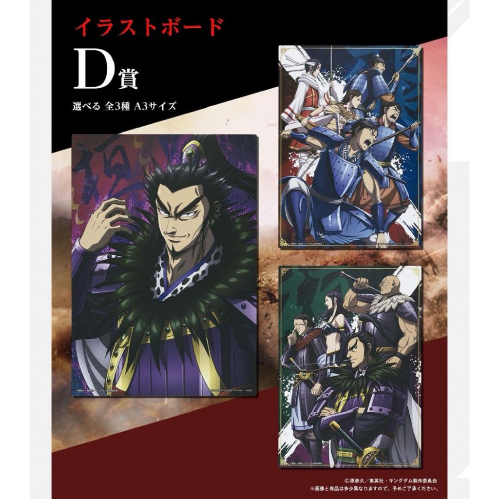 【全新未拆】一番賞 春秋戰國大戰 王者天下  大將軍看到的景色 D賞 F賞 海報 桓騎 王賁
